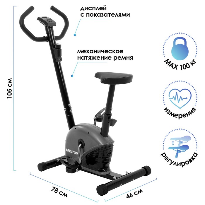 фото Велотренажёр от-2545, механический, до 100 кг onlitop