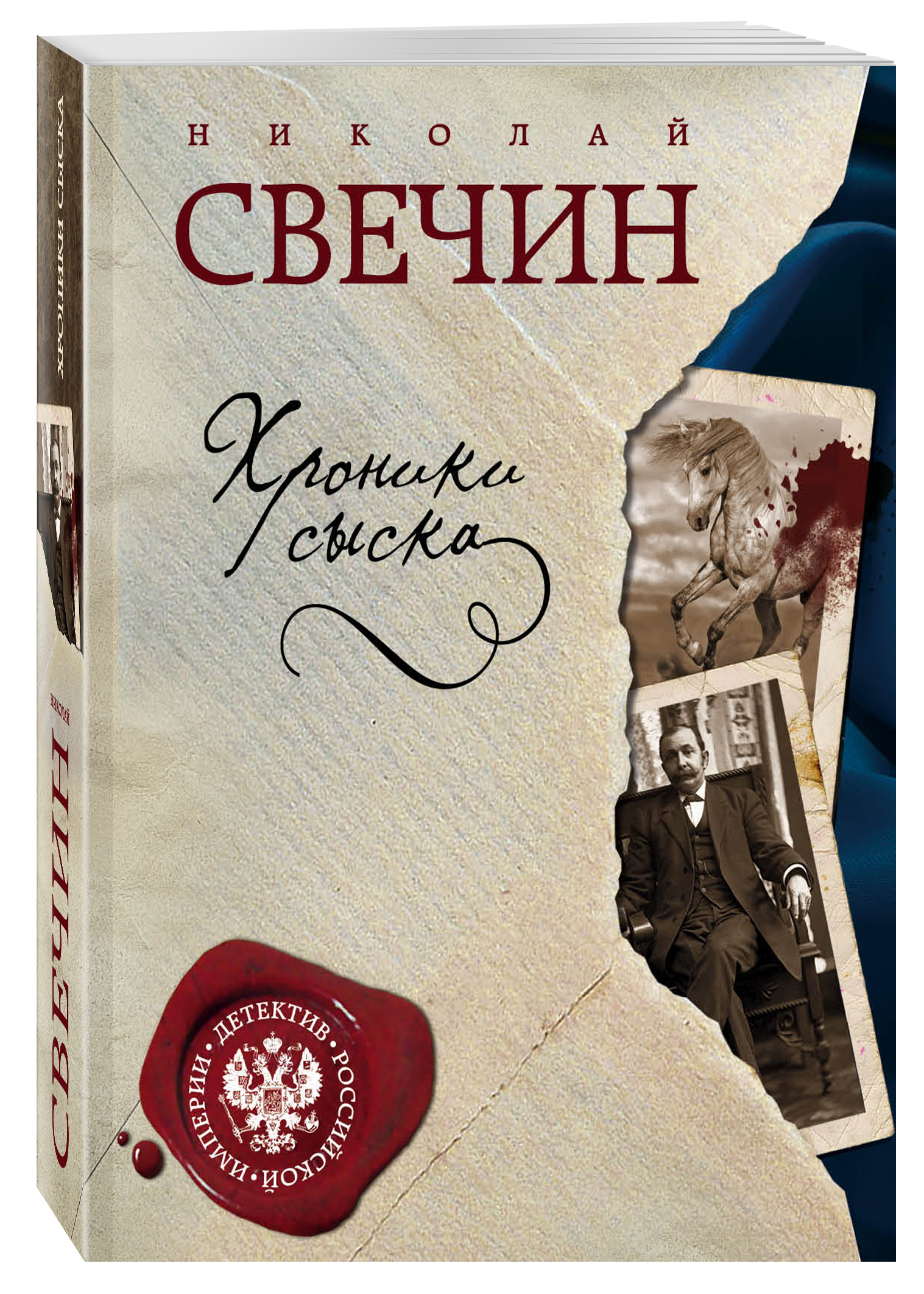 

Хроники Сыска