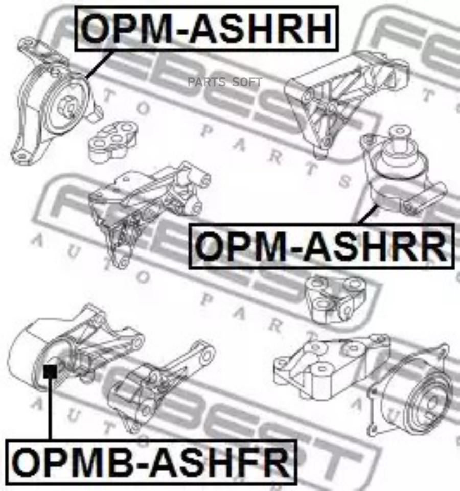 

Сайлентблок передней подушки двигателя FEBEST OPMB-ASHFR