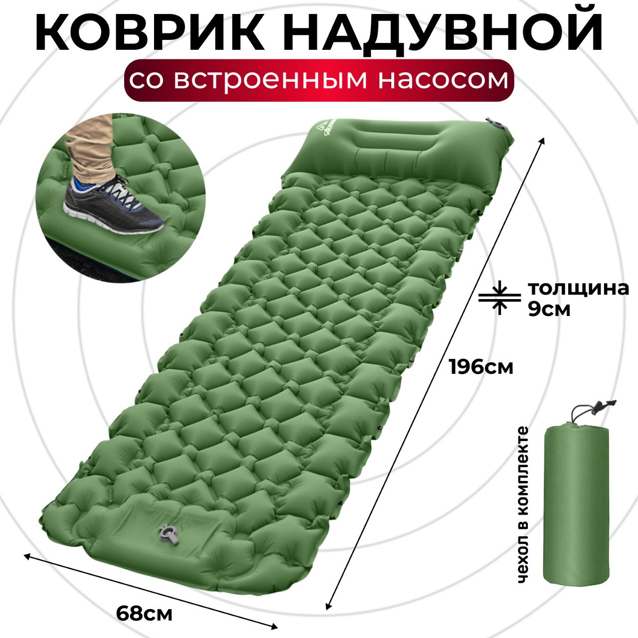 

Туристический надувной коврик с насосом, с подушкой 192х60х9 зеленый