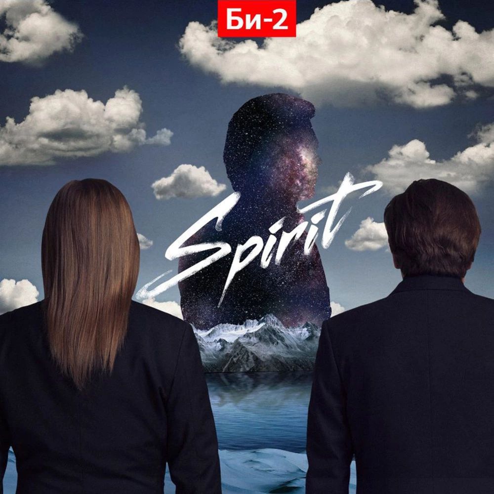 

БИ2 – Spirit Vinyl 180 gram