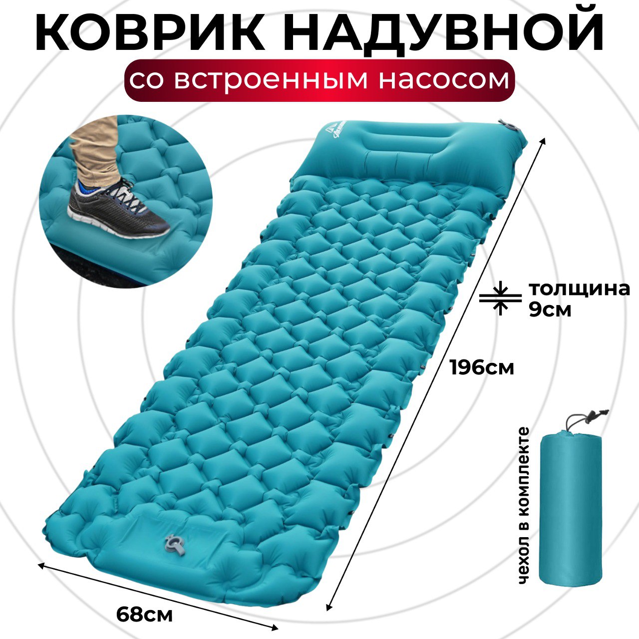 

Туристический надувной коврик с насосом, с подушкой 192х60х9 Синий