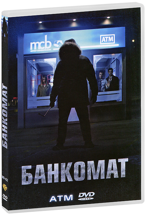 фото Банкомат (dvd) медиа