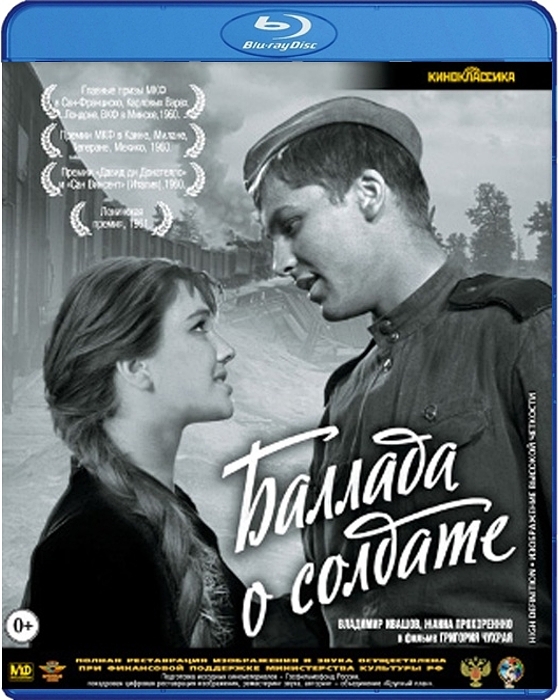 Баллада о солдате (Blu-ray)