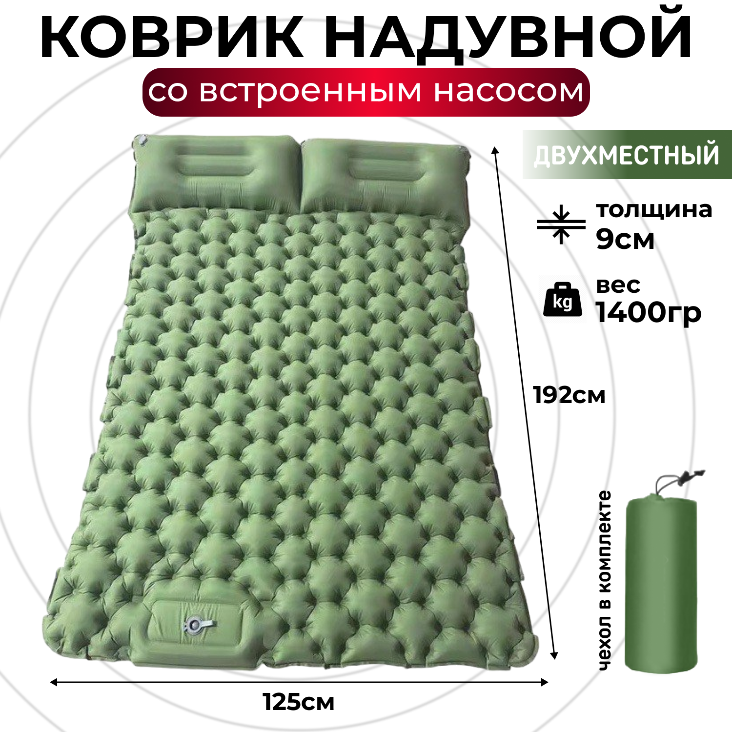 

Коврик матрас двуспальный с подушкой размер спального места 192х125х9 см зеленый