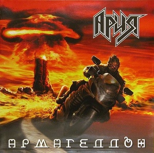 

Ария - Армагеддон 2 LP винил