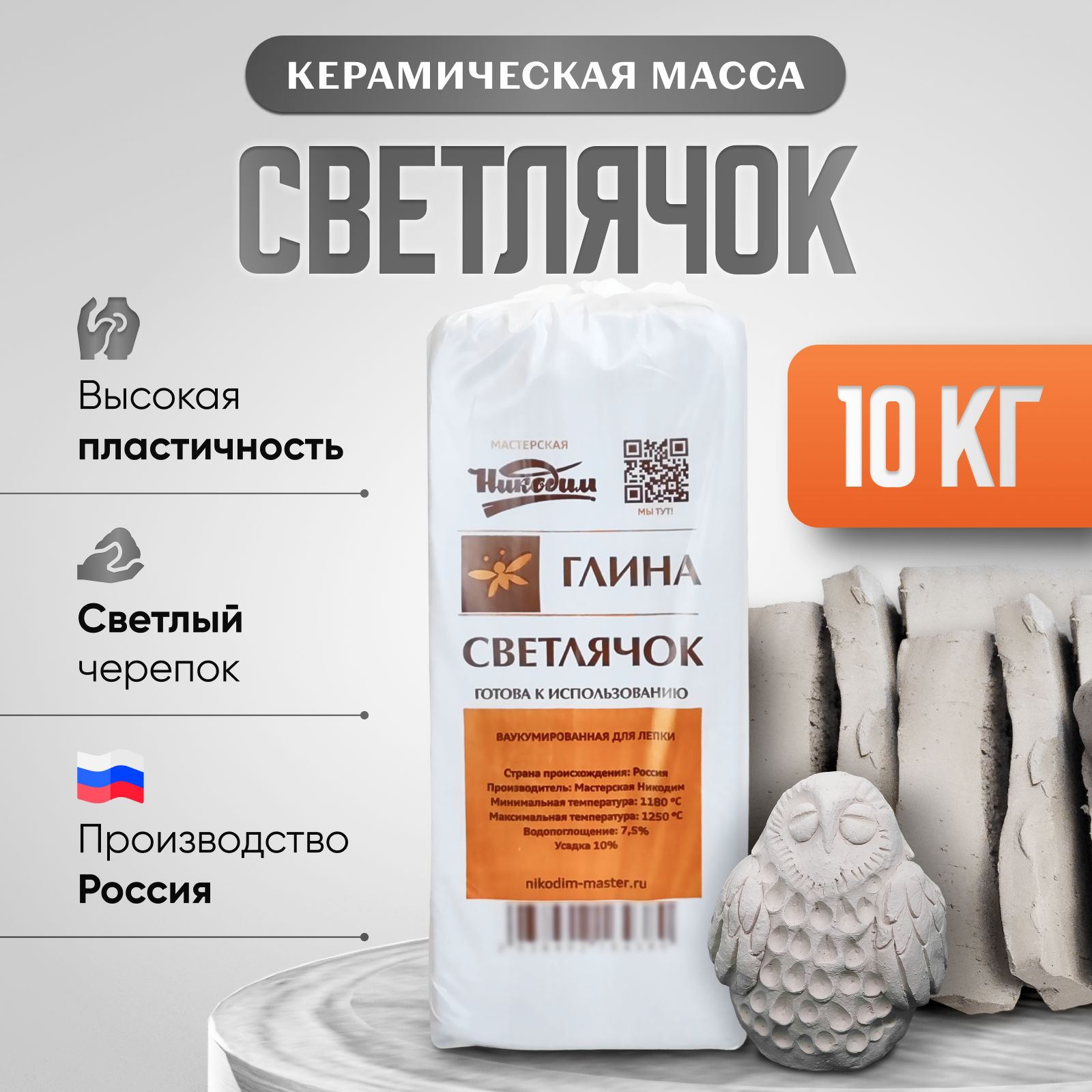 

Белая глина Никодим Светлячок 10 кг, Белый