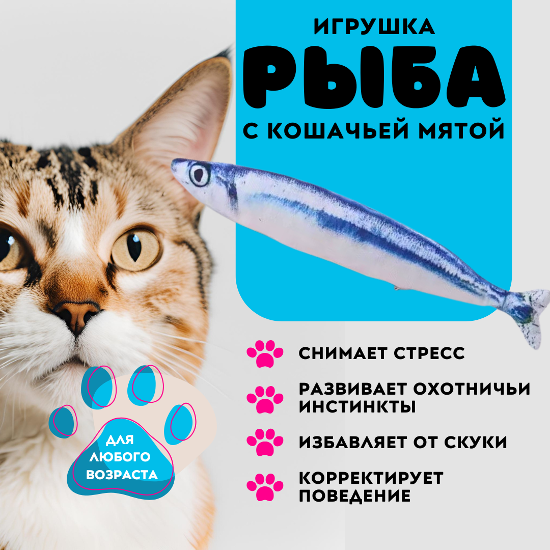 Игрушка для кошек ZDK Fish Рыба Сайра с кошачьей мятой, разноцветная, хлопок, пух, 20 см