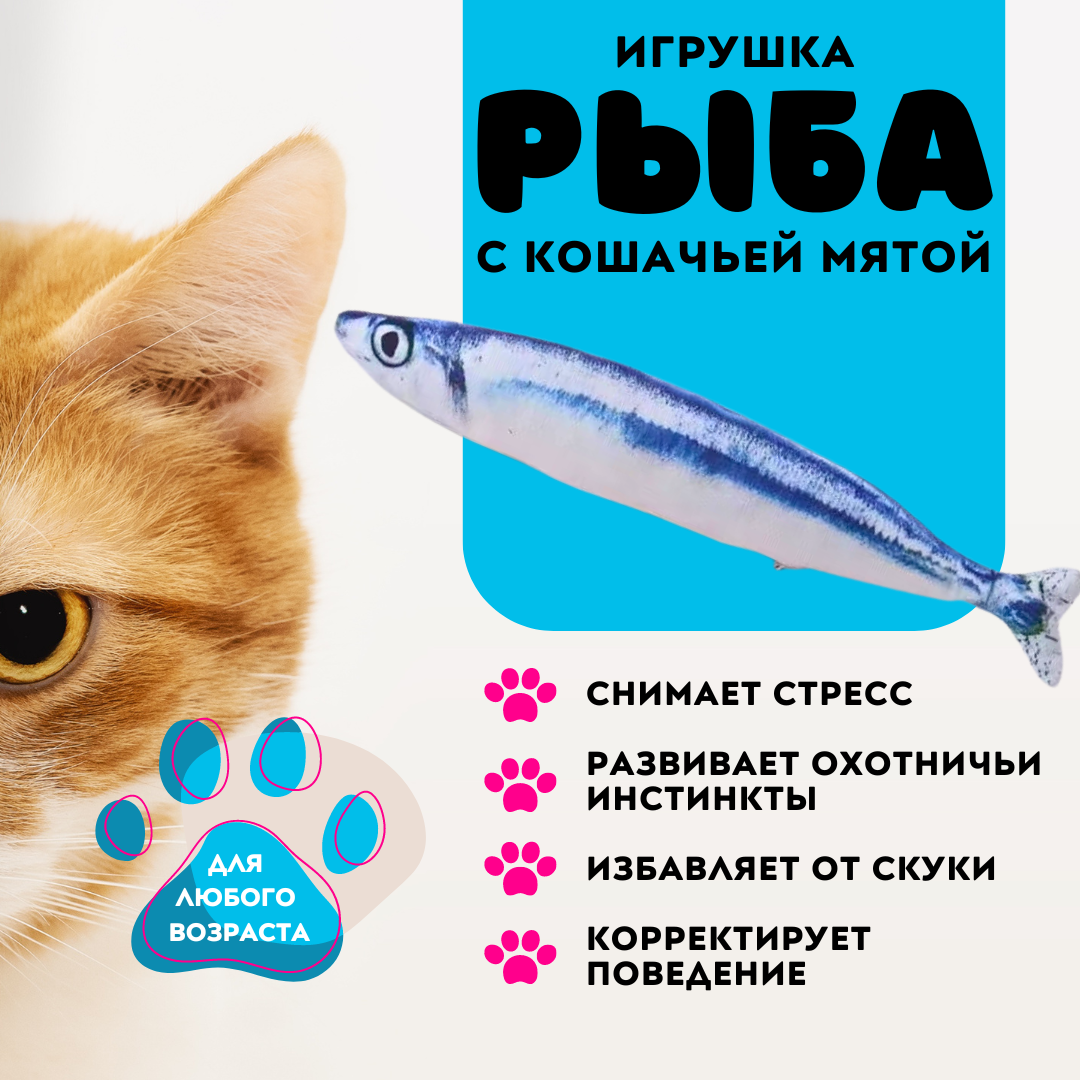 Игрушка для кошек ZDK Fish Рыба Сайра с кошачьей мятой, разноцветная, хлопок, пух, 20 см