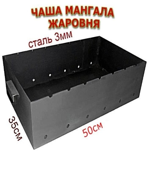 

Жаровня для мангала NoBrand м-1