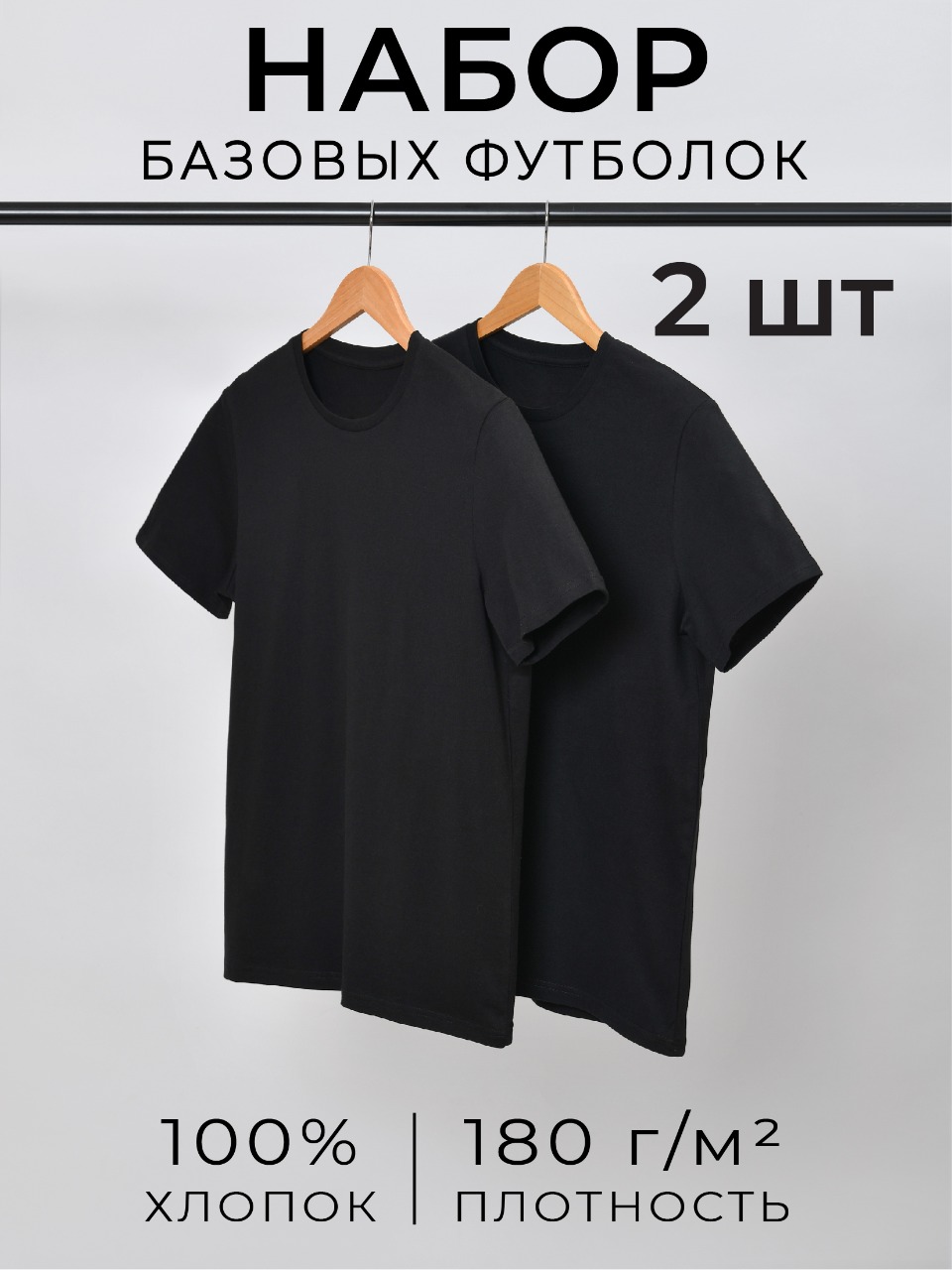 

Комплект футболок мужских Uzcotton UZ-M-F2-Pr черных XXL, Черный, UZ-M-F2-Pr
