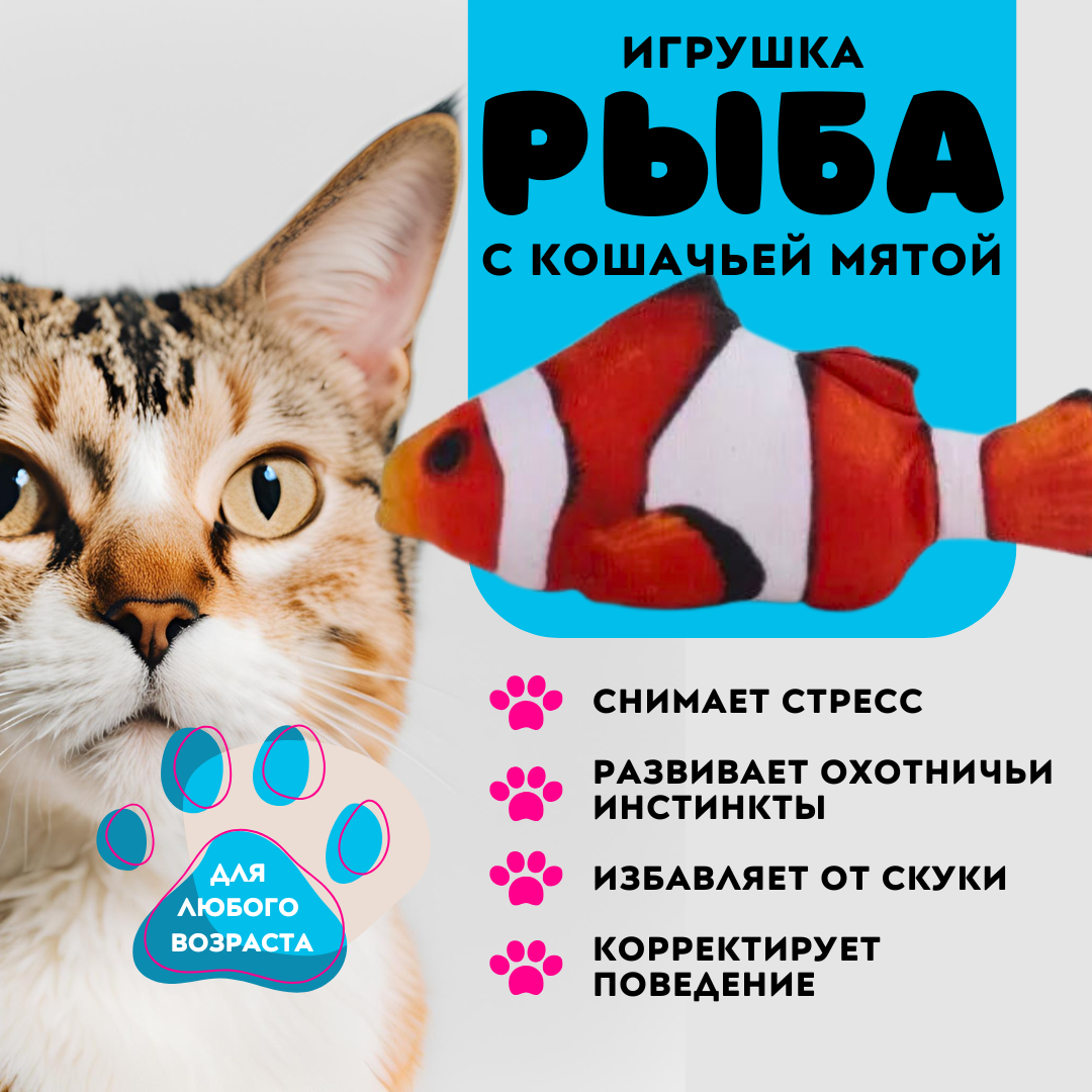 Игрушка для кошек ZDK Fish Рыба Немо с кошачьей мятой, разноцветная, хлопок, пух, 20 см