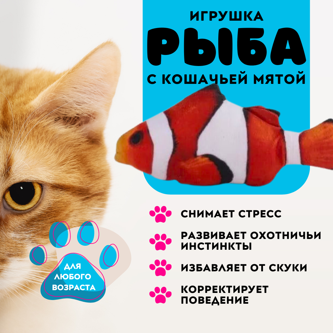 Игрушка для кошек ZDK Fish Рыба Немо с кошачьей мятой, разноцветная, хлопок, пух, 20 см