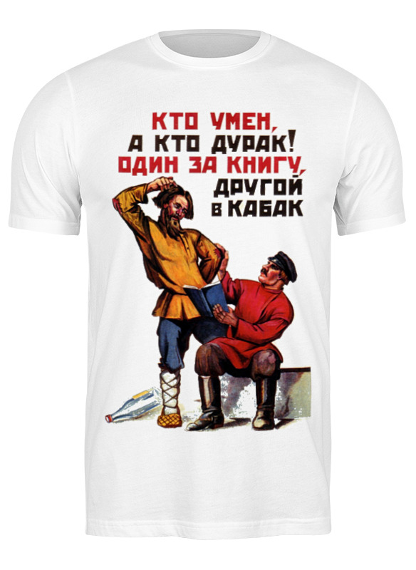 

Футболка мужская Printio Один умен, другой дурак! белая S, Белый, Один умен, другой дурак!