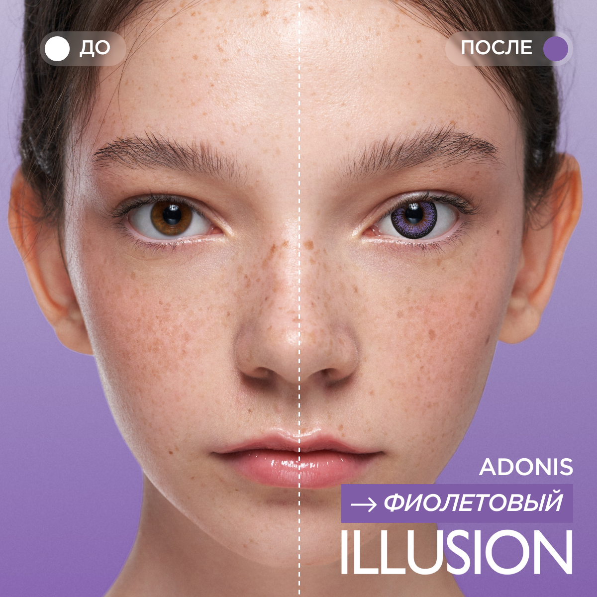 

Контактные линзы ILLUSION fashion Adonis 2 линзы -5.0D violet фиолетовый, Фиолетовые, Fashion ADONIS 2 линзы