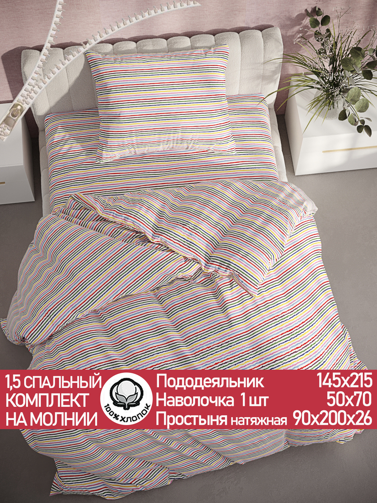 

Постельное белье Сказка Радужная полоска 1,5-сп