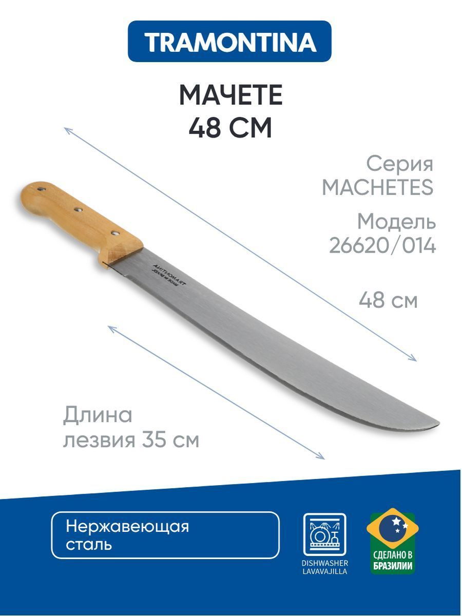 Нож кухонный Tramontina 26620/014 35 см
