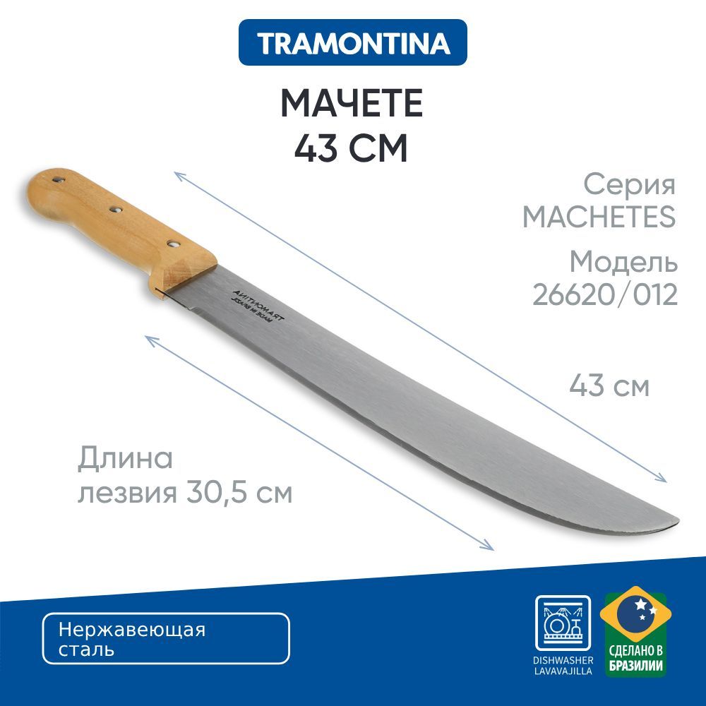 Мачете Tramontina 26620/012 30 см