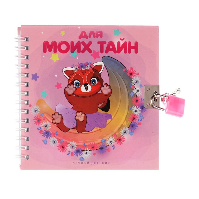 

Calligrata Записная книжка подарочная на замочке, А6, 45 листов, в линейку, Красная панда, Розовый