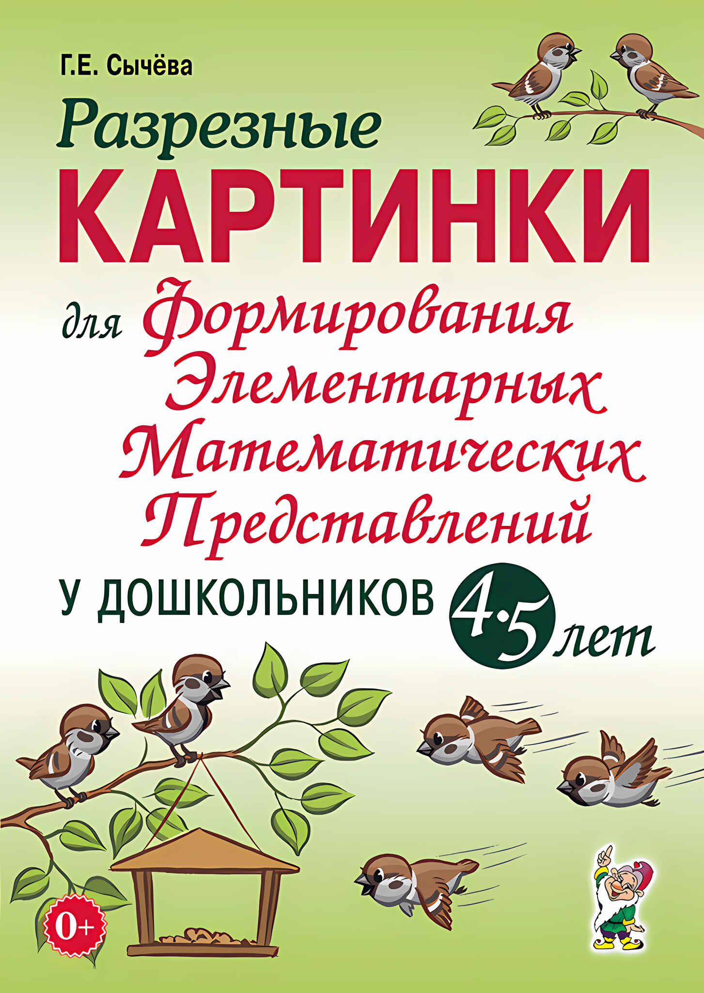 

Разрезные картинки для формирования элементарных математических представлений, 50406
