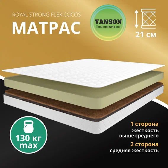 

Матрас YANSON Royal Strong Flex Cocos 90-195, Белый, Royal Strong Flex Cocos