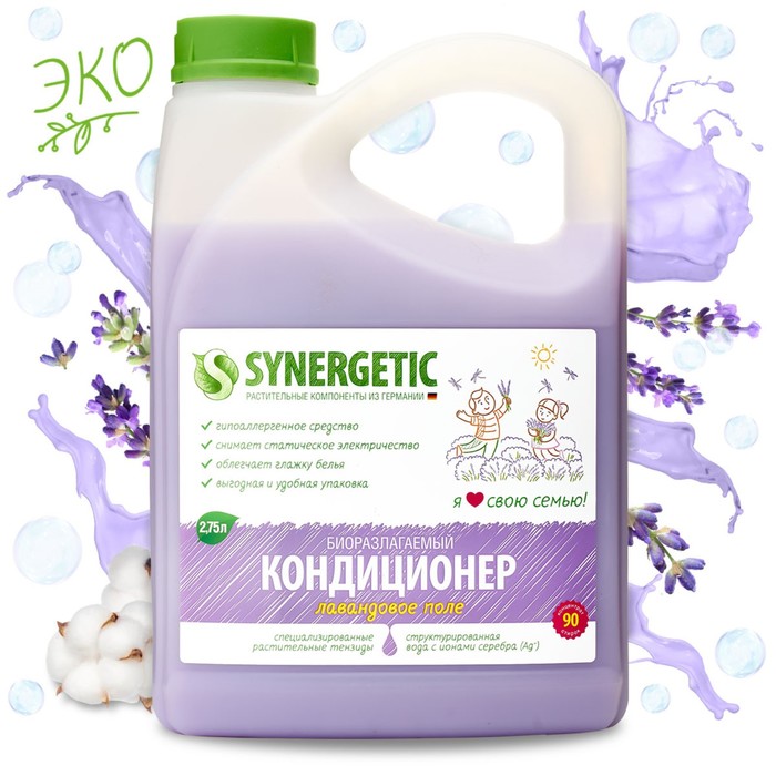 фото Кондиционер для белья synergetic "лавандовое поле", гипоаллергенный, 2.75 л