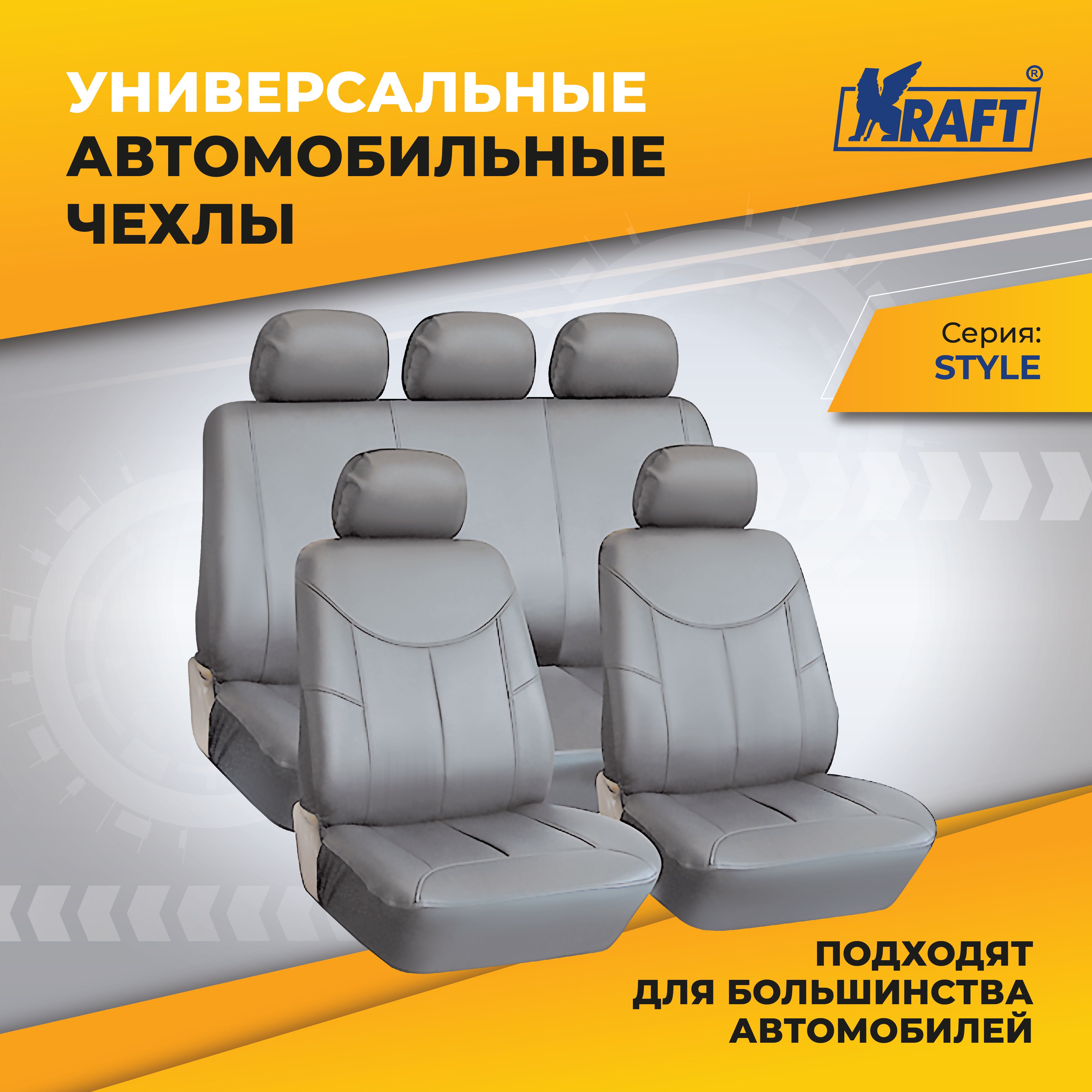 

Чехлы на сиденья универсальные авточехлы KRAFT KT 835626, Серый