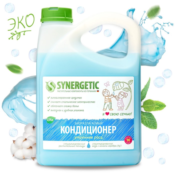 фото Кондиционер для белья synergetic "утренняя роса" биоразлагаемый, 2.75 л