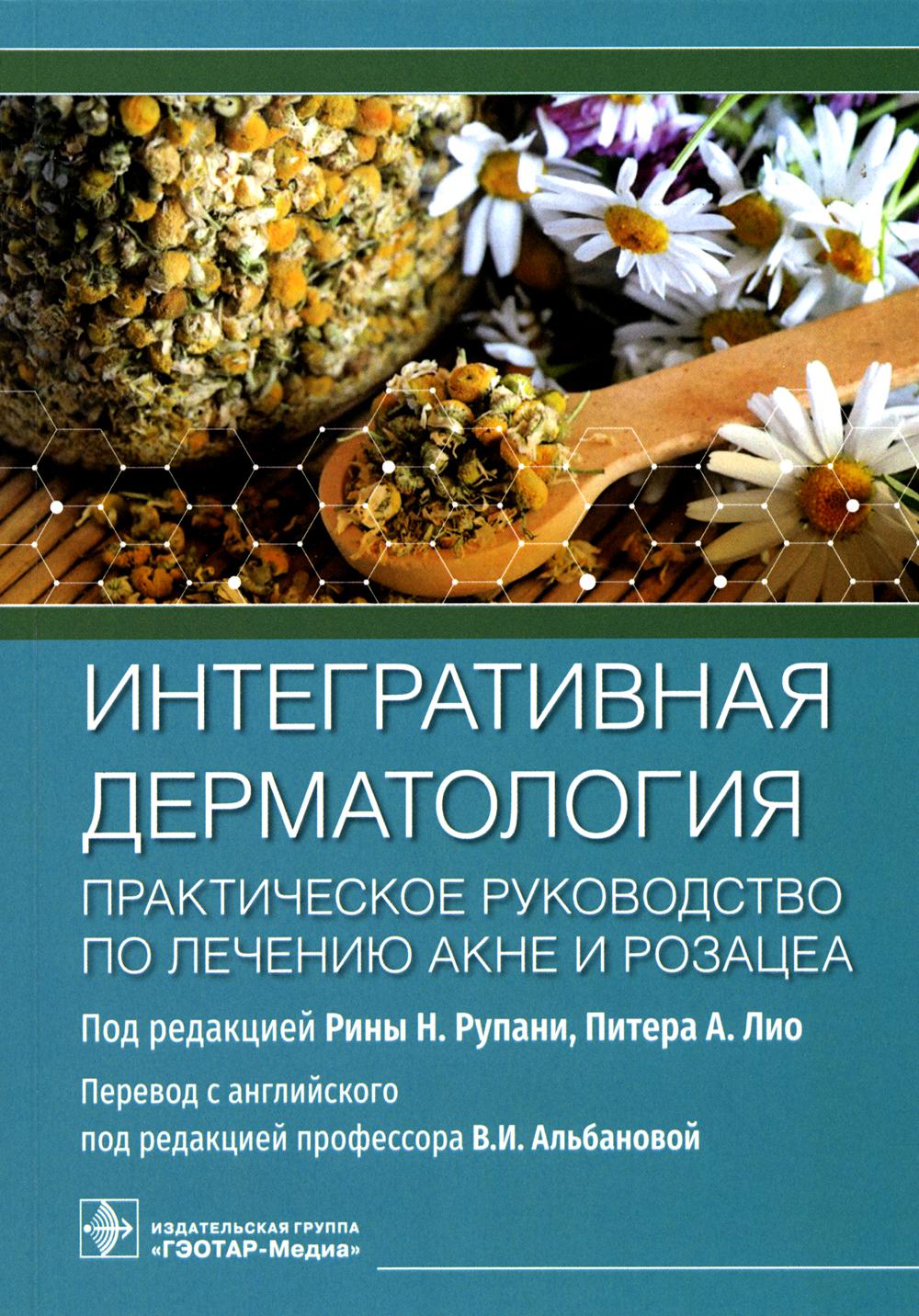 

Интегративная дерматология