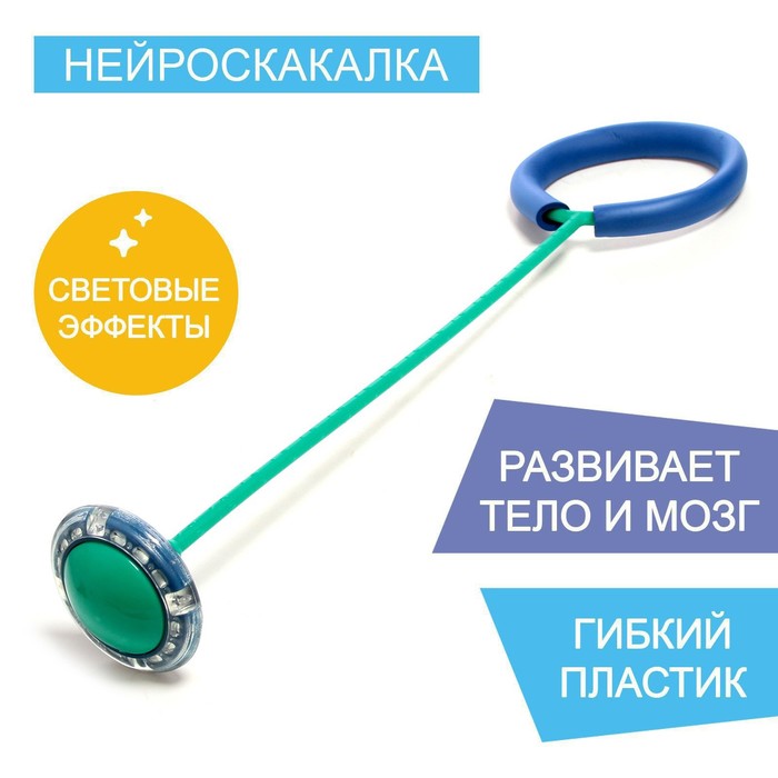 

Нейроскакалка, световые эффекты, цвет бирюзово-голубой