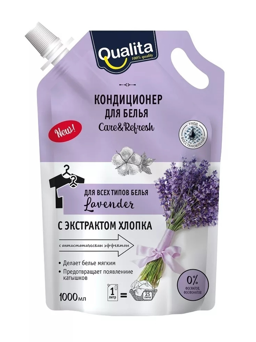 фото Кондиционер для белья qualita lavander," горная лаванда", 1 л