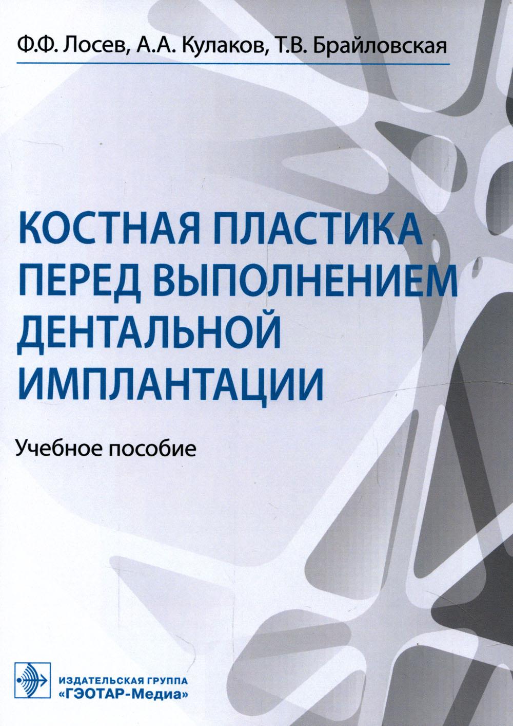 

Костная пластика перед выполнением дентальной имплантации
