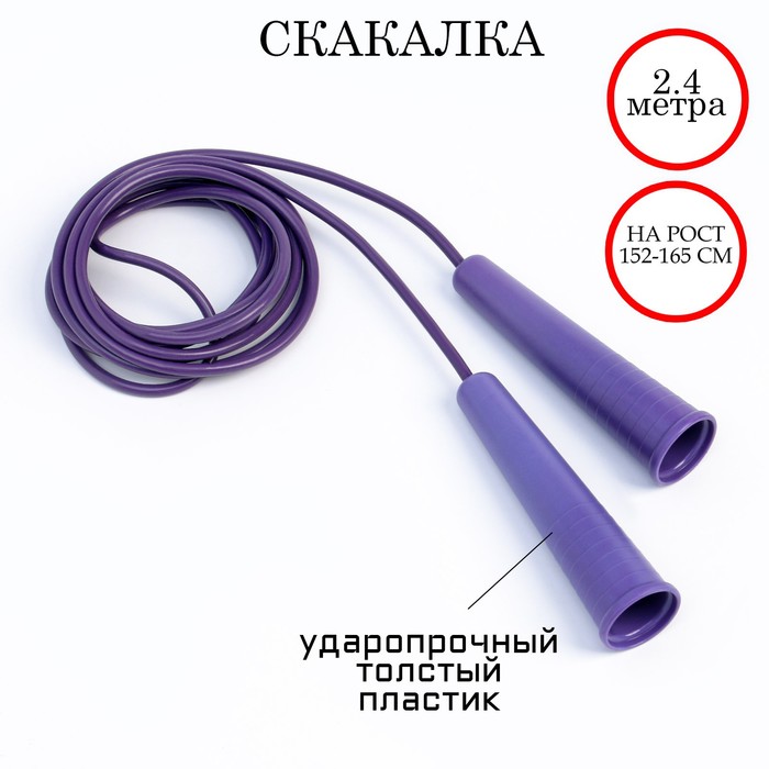 фото Скакалка 2.4 м, на рост 152-165 см, микс nobrand