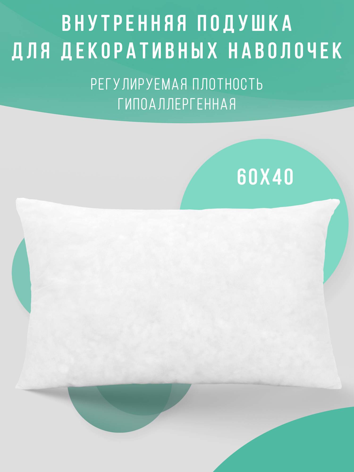 Подушка декоративная Body Pillow 60х40 см