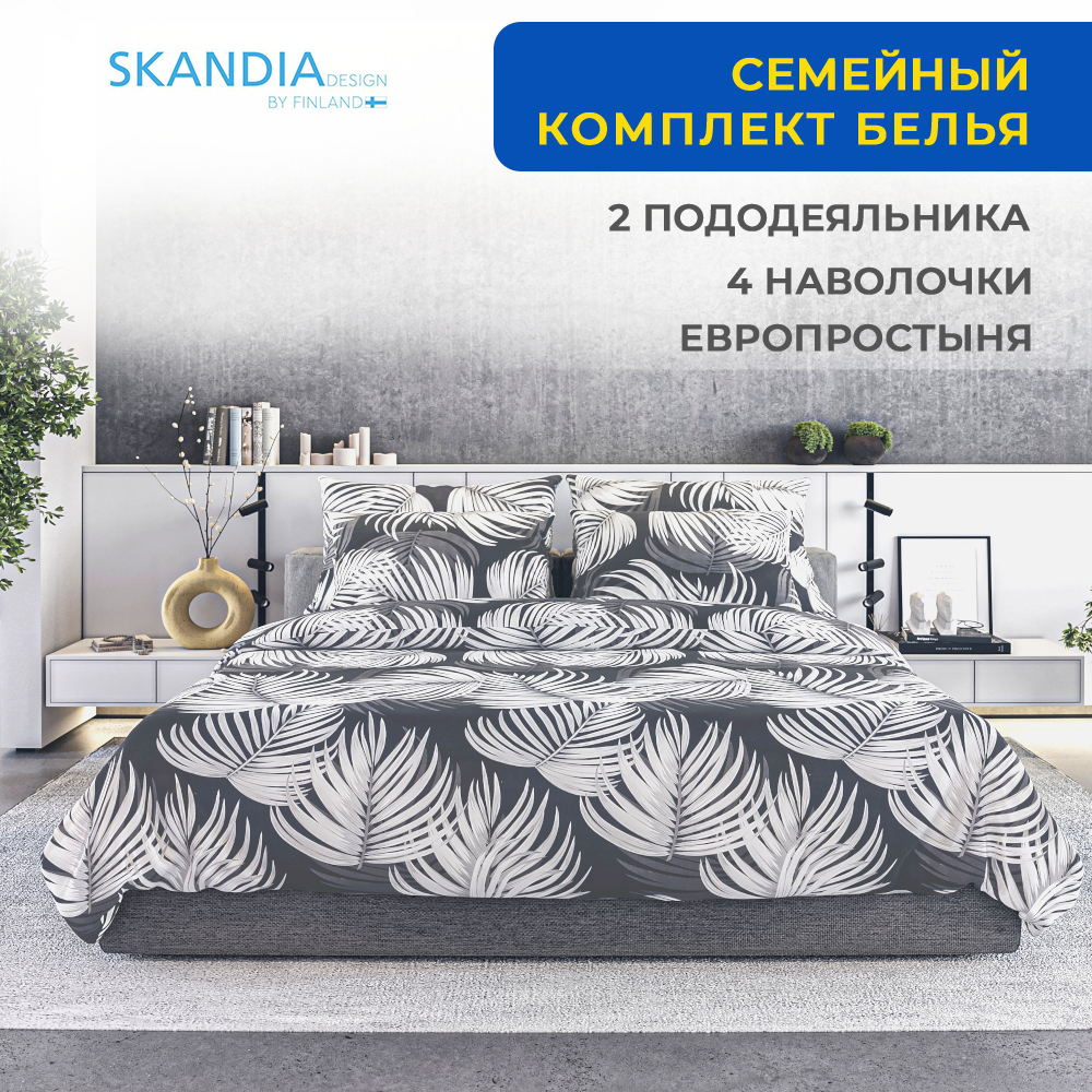 Постельное белье SKANDIA design by Finland Дуэт семейный 4 наволочки