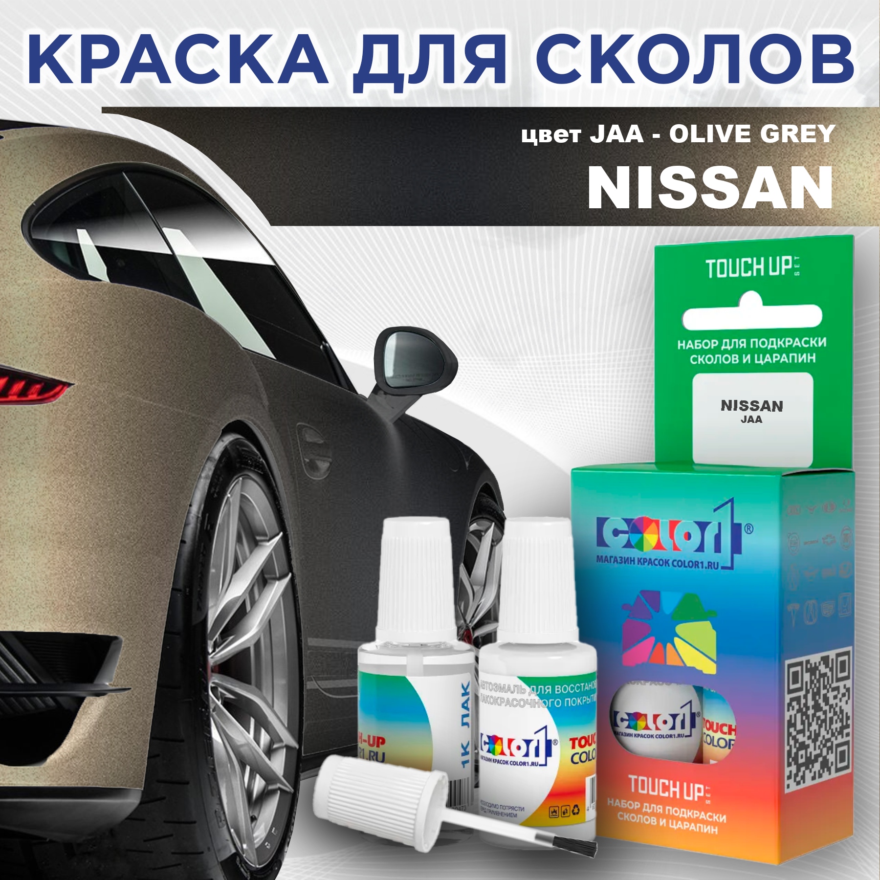 

Краска для сколов во флаконе с кисточкой COLOR1 для NISSAN, цвет JAA - OLIVE GREY, Серый