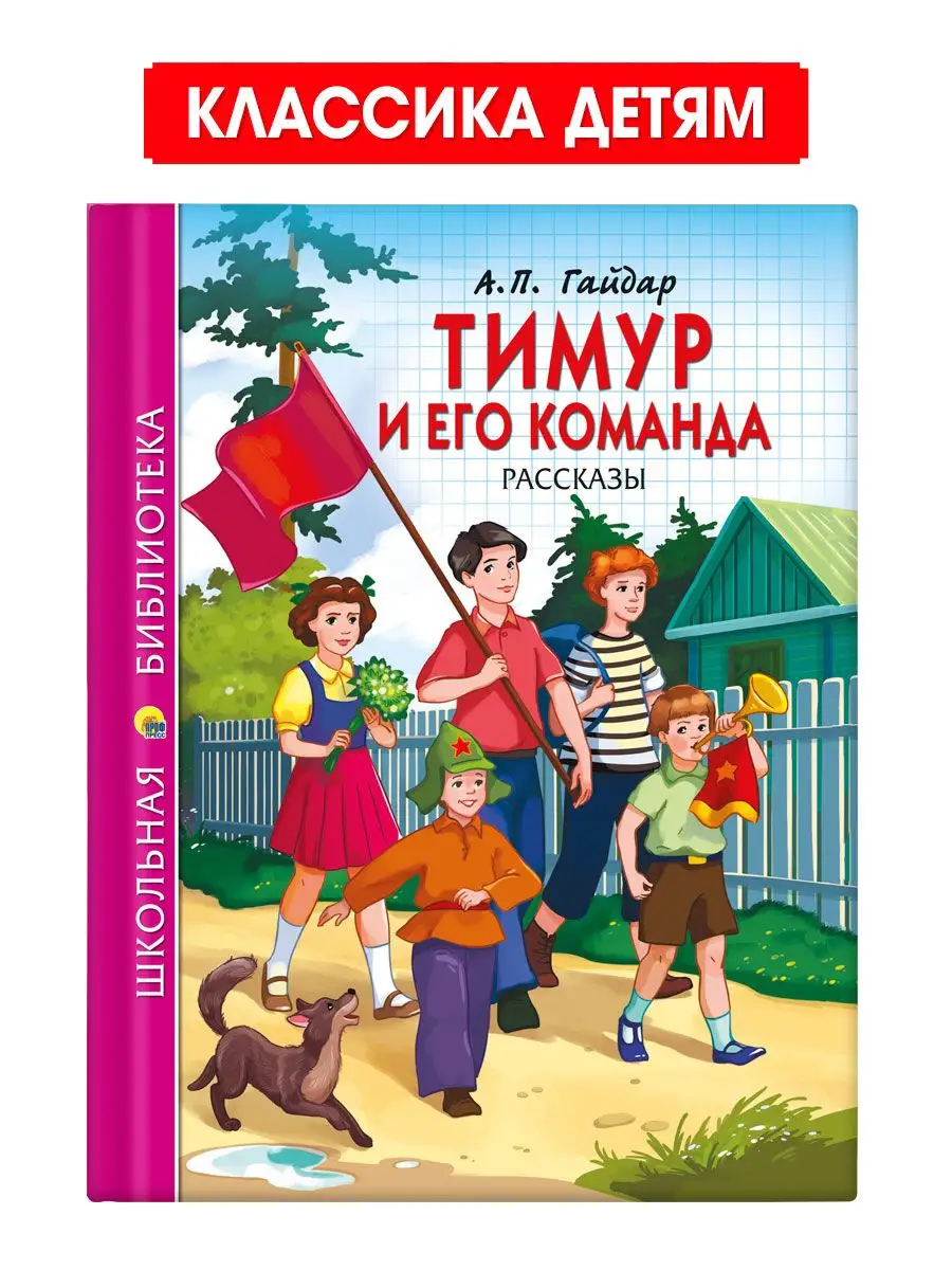 

Школьная библиотека А.П. Гайдар Тимур и его команда, Школьная библиотека
