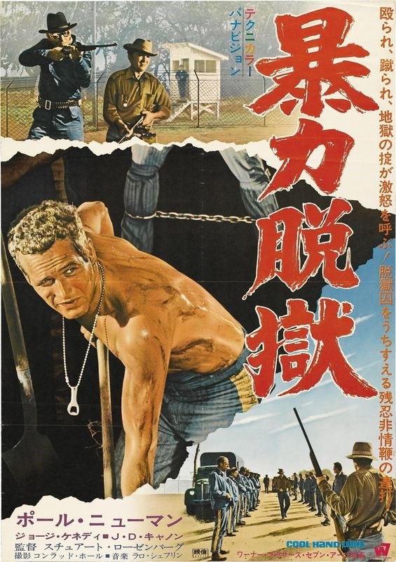 

Постер к фильму "Хладнокровный Люк" (Cool Hand Luke) 50x70 см