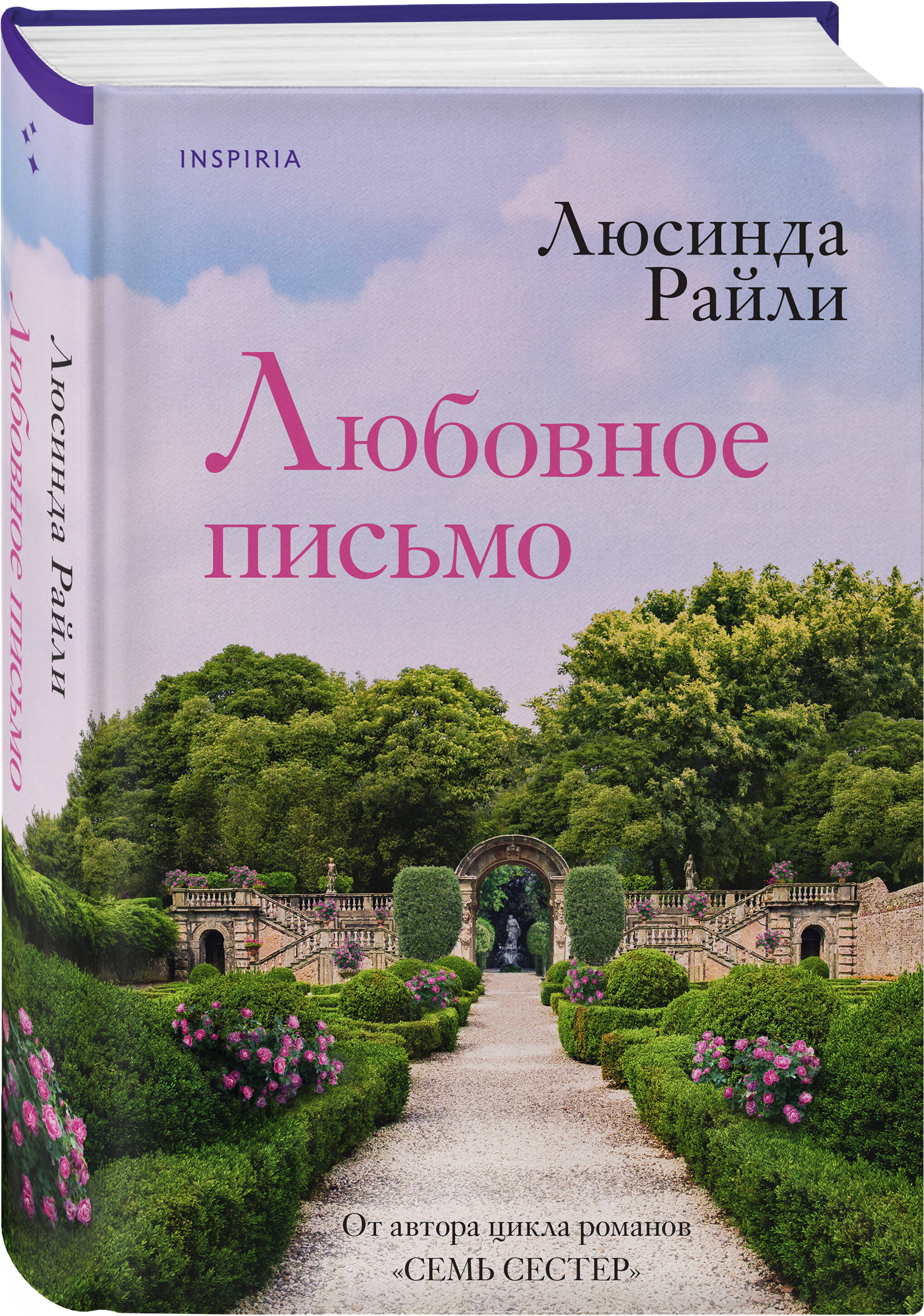 

Любовное письмо