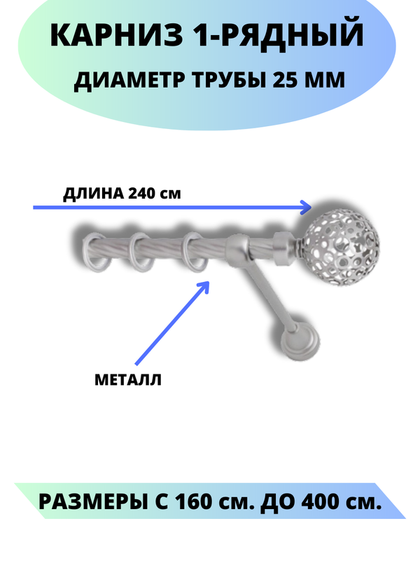

Карниз металлический Lux Decor 1-рядный, витой, D-25 мм сатин, 2,4 м., Серый, Элегия