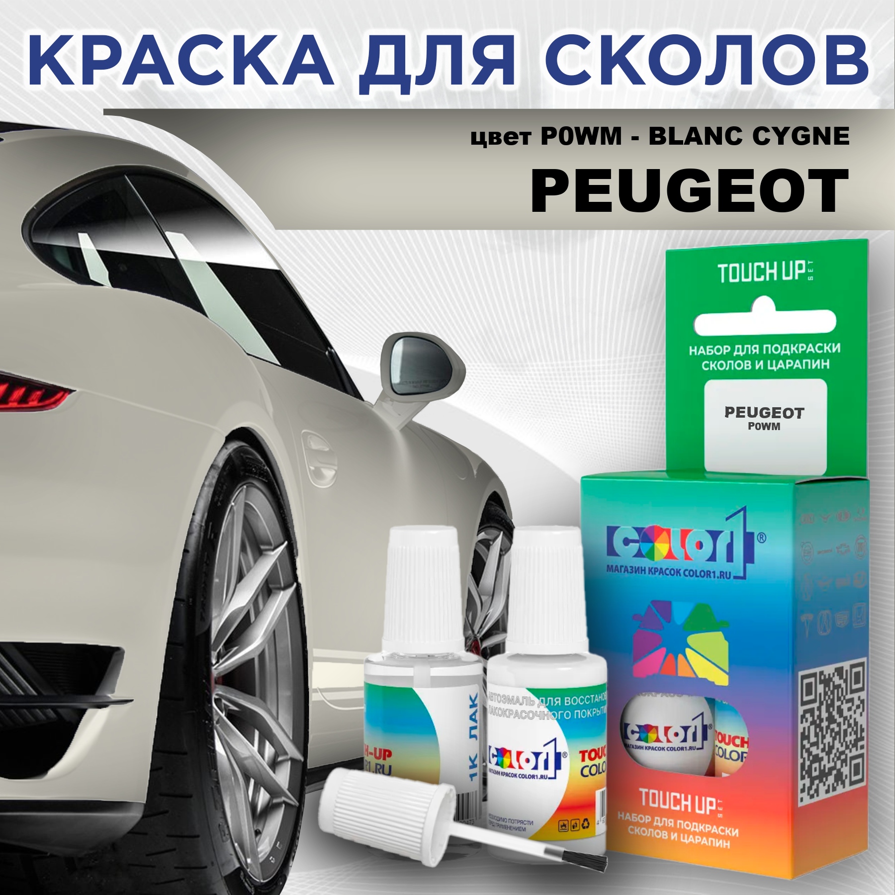 

Краска для сколов во флаконе с кисточкой COLOR1 для PEUGEOT, цвет P0WM - BLANC CYGNE, Прозрачный