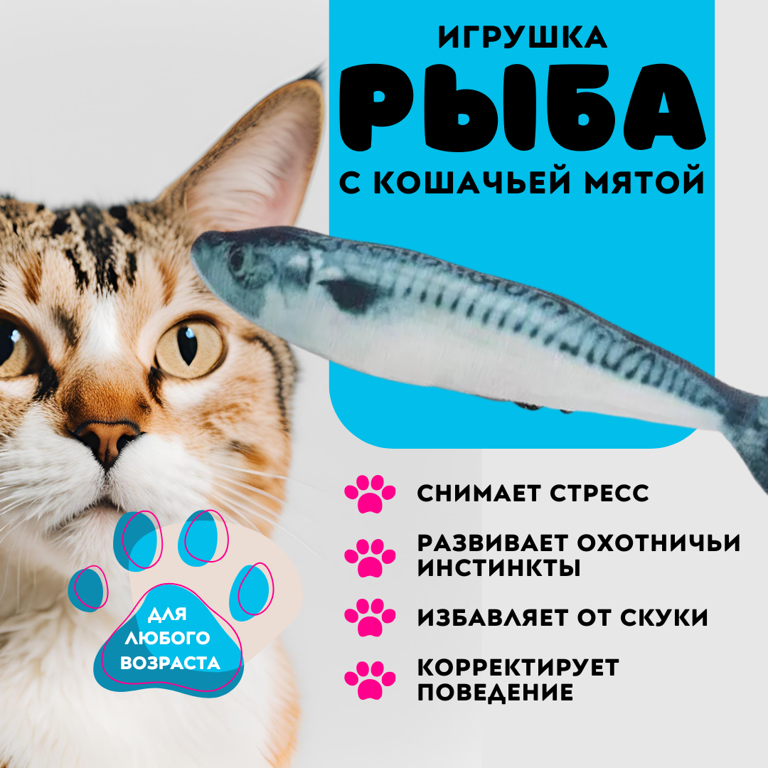 

Игрушка для кошек ZDK Fish Рыба Макрель с кошачьей мятой, разноцветная, хлопок, пух, 20 см, Fish