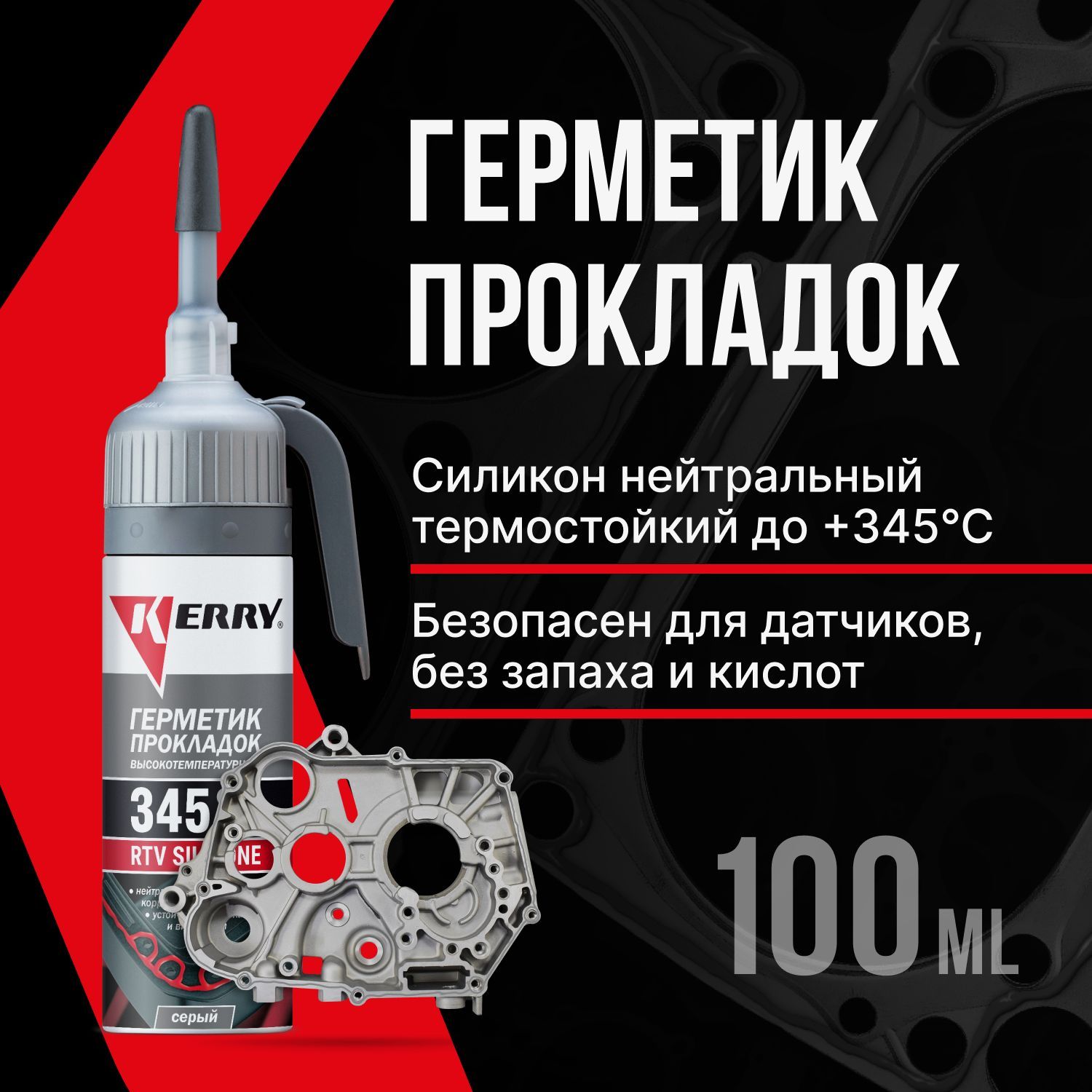 Герметик многоцелевой сер. с автоподачей 100г. KERRY KR-143-3