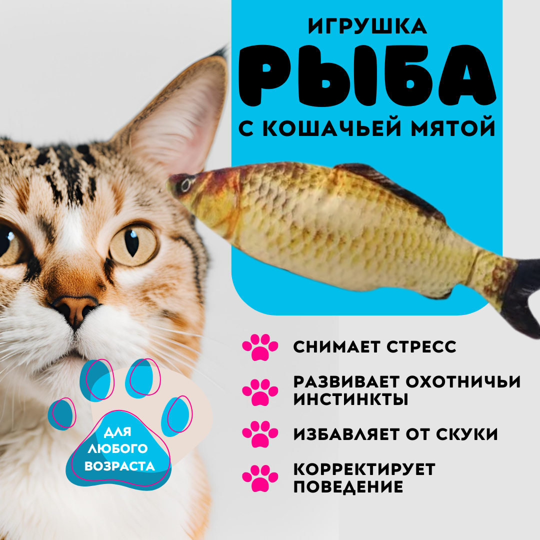 Игрушка для кошек ZDK Fish Рыба Карась с кошачьей мятой, разноцветная, хлопок, пух, 20 см