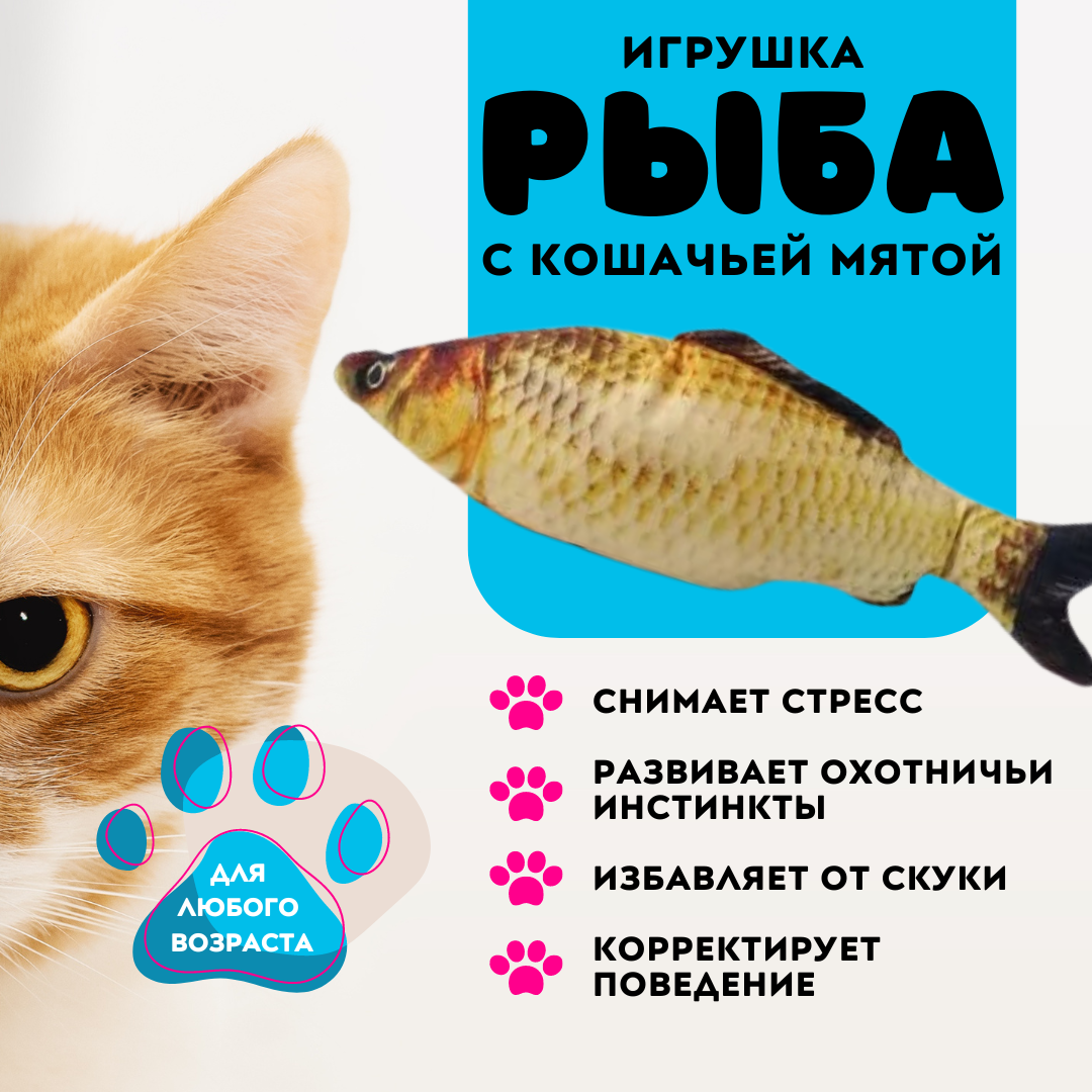 Игрушка для кошек ZDK Fish Рыба Карась с кошачьей мятой, разноцветная, хлопок, пух, 20 см