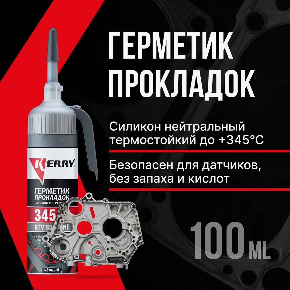 Герметик многоцелевой черн. с автоподачей 100г. KERRY KR-143-2