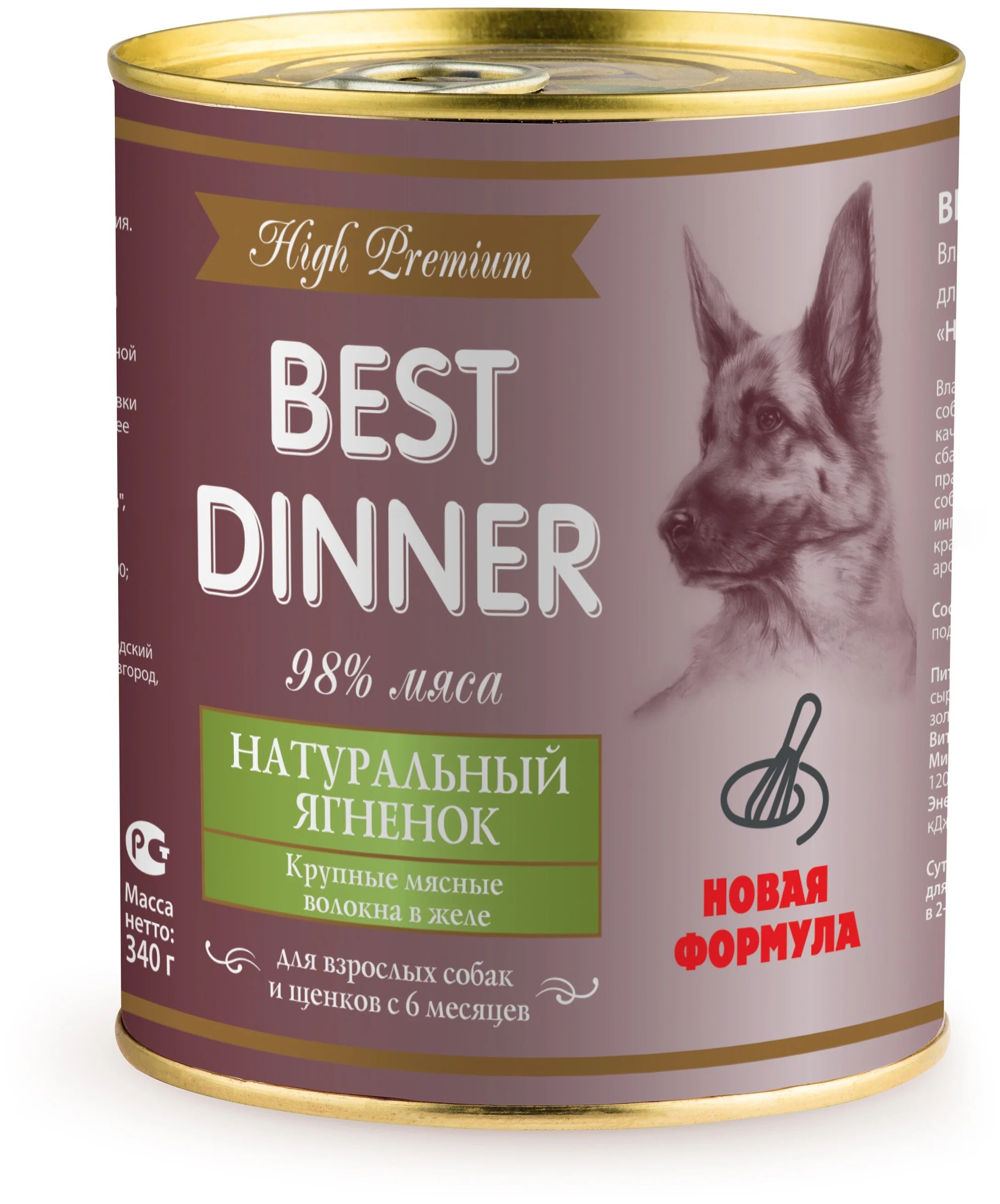 Best dinner с ягненком. Best dinner корм для собак. Бест Диннер для щенков 12 кг. Бест Диннер корм для собак премиум. Best dinner High Premium консервы для собак натуральная телятина 100гр.