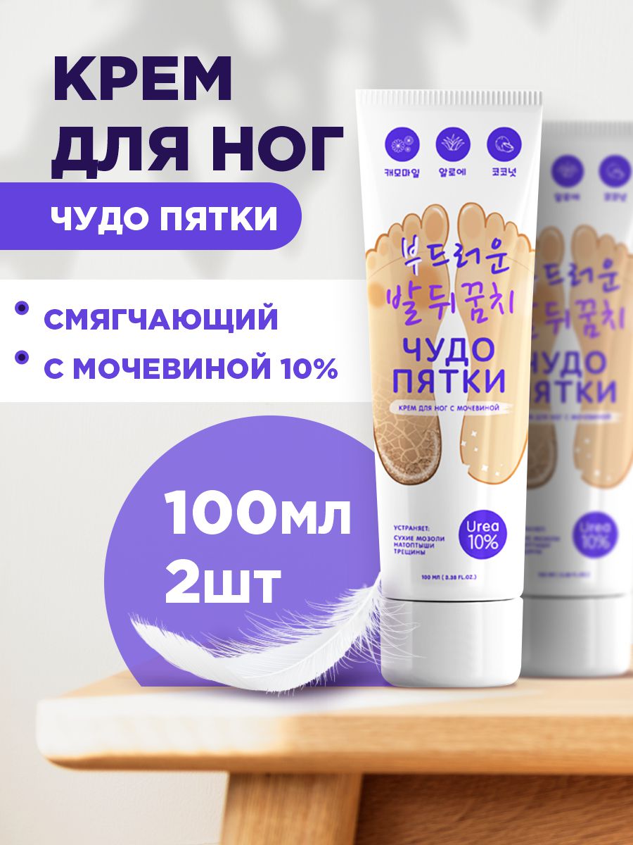 Крем для ног Чудо пятки смягчающий с мочевиной 10% 100мл*2шт ps lab крем для ног смягчающий с мочевиной и экстрактом лаванды lavender foot cream