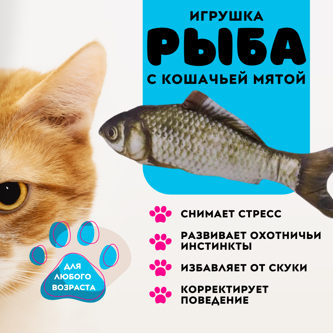 Игрушка для кошек ZDK Fish Рыба Сибас с кошачьей мятой, хлопок, пух, 20 см