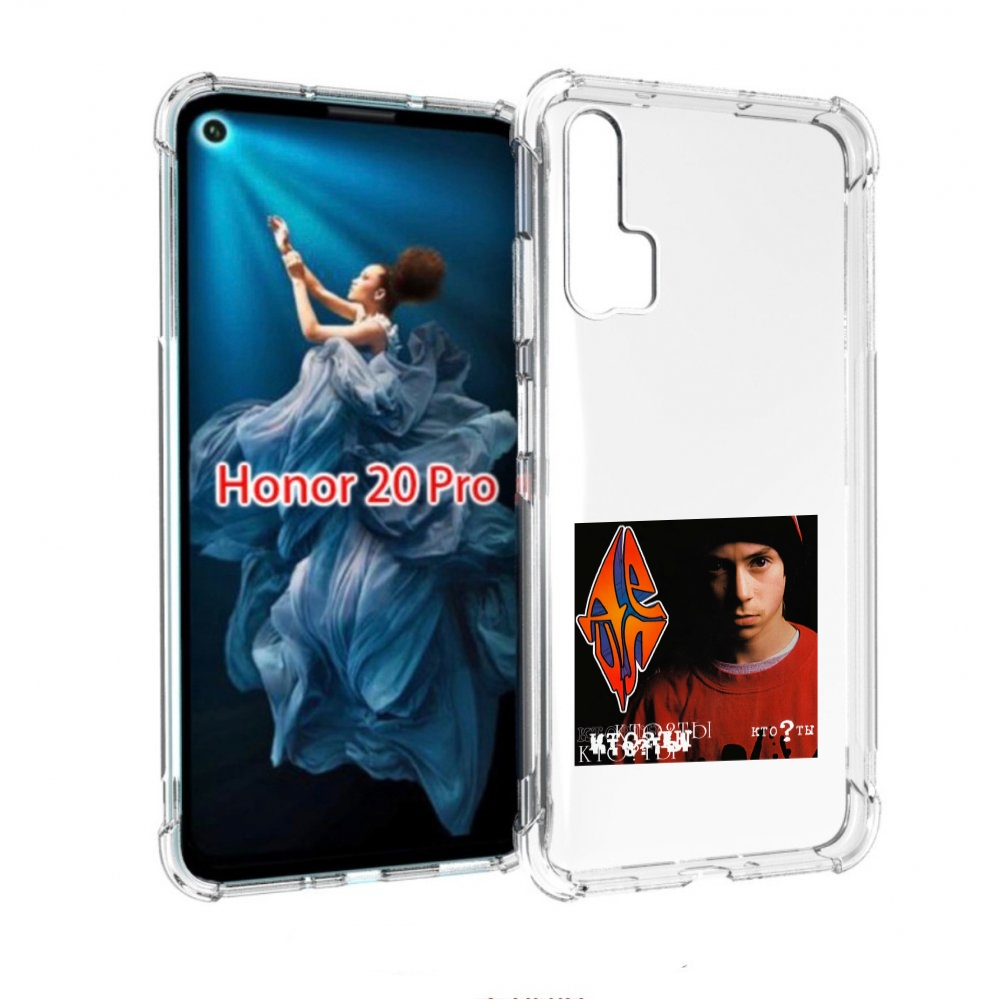 

Чехол бампер MyPads Кто ты Децл для Honor 20 Pro противоударный, Прозрачный, Tocco